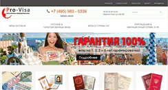 Desktop Screenshot of pro-visa.ru